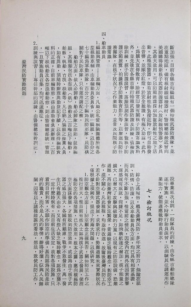 臺灣民防實際問題的圖檔，第11張，共26張