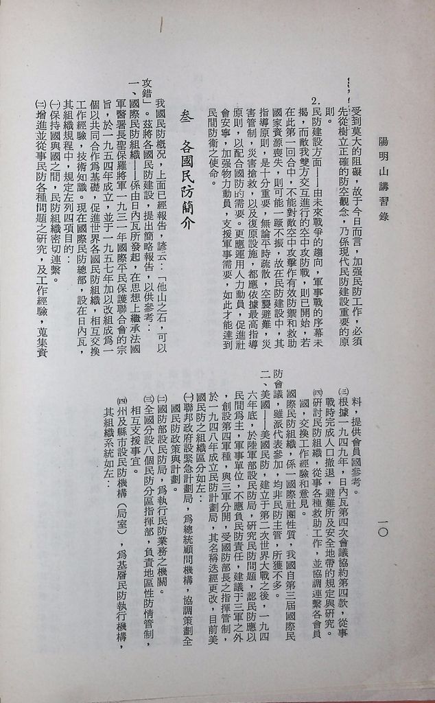 臺灣民防實際問題的圖檔，第12張，共26張