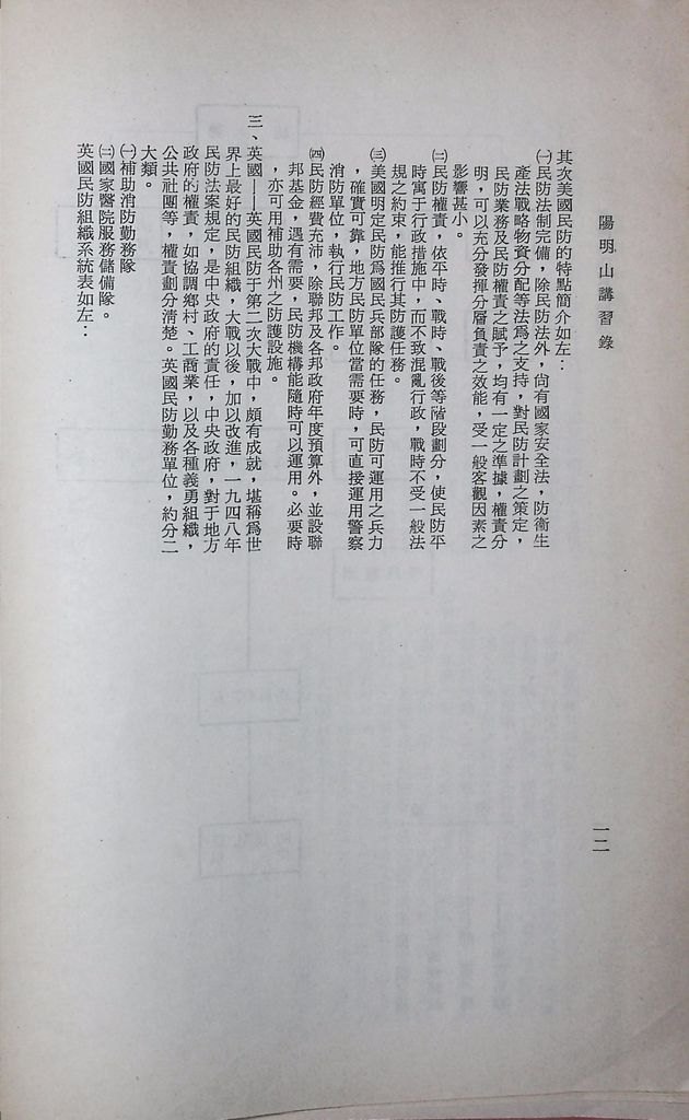 臺灣民防實際問題的圖檔，第14張，共26張