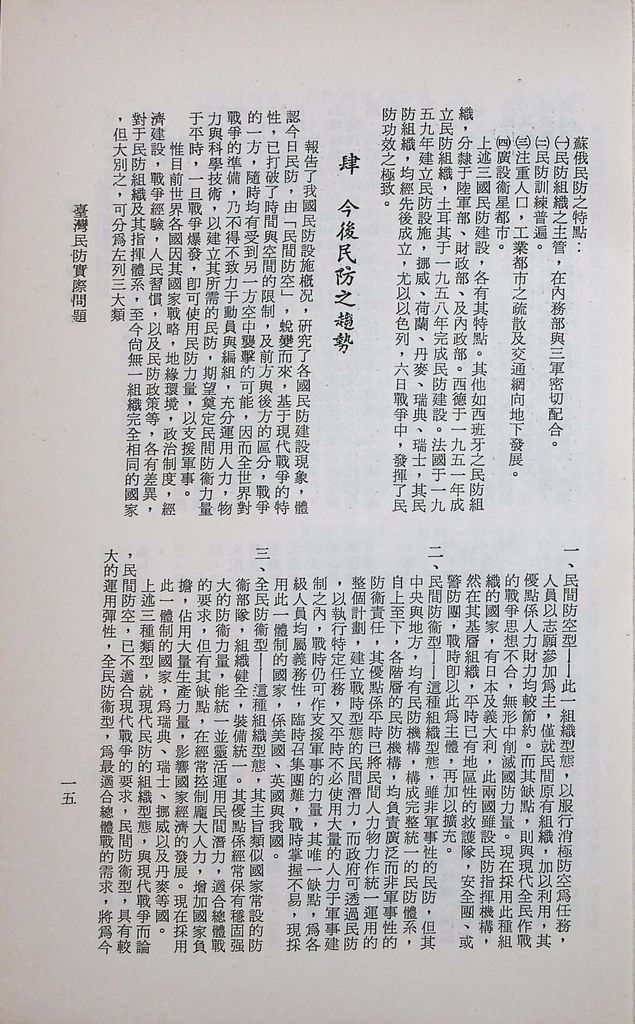 臺灣民防實際問題的圖檔，第17張，共26張