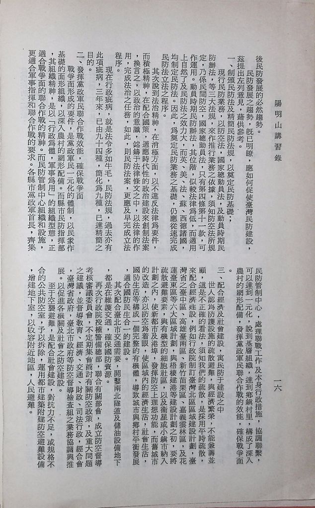 臺灣民防實際問題的圖檔，第18張，共26張