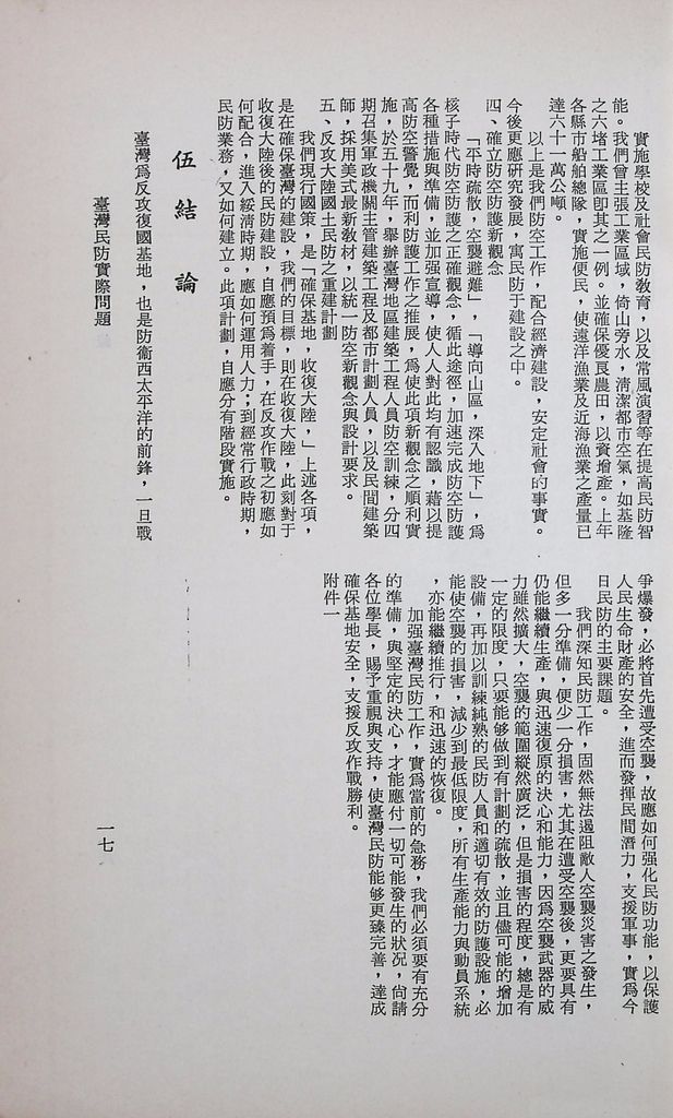 臺灣民防實際問題的圖檔，第19張，共26張