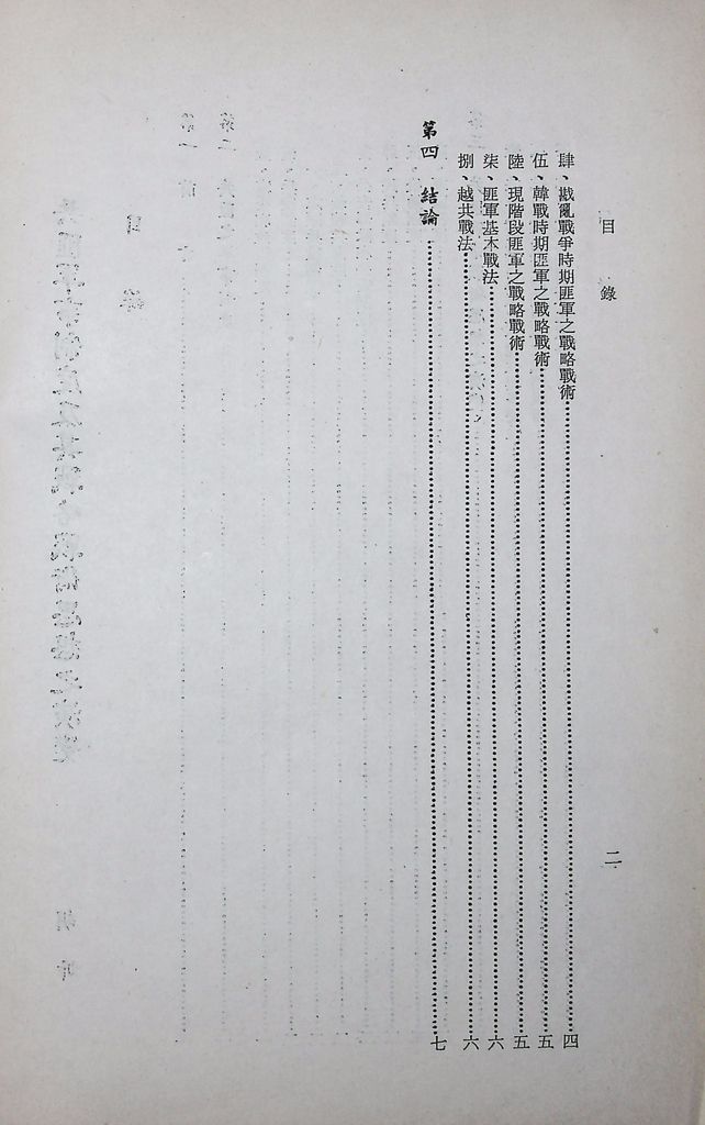 共匪軍事制度及其戰略戰術思想之演變的圖檔，第3張，共14張