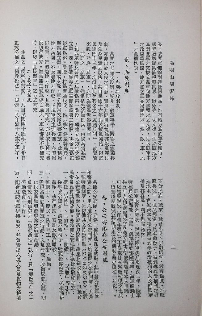 共匪軍事制度及其戰略戰術思想之演變的圖檔，第5張，共14張