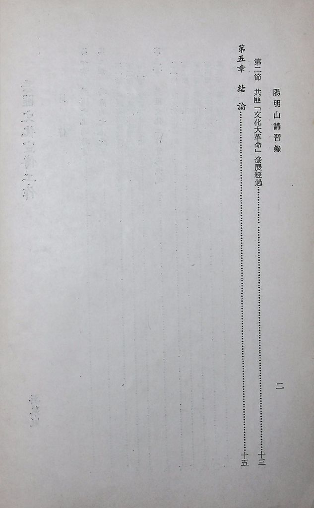 共匪文化宣傳工作的圖檔，第3張，共26張