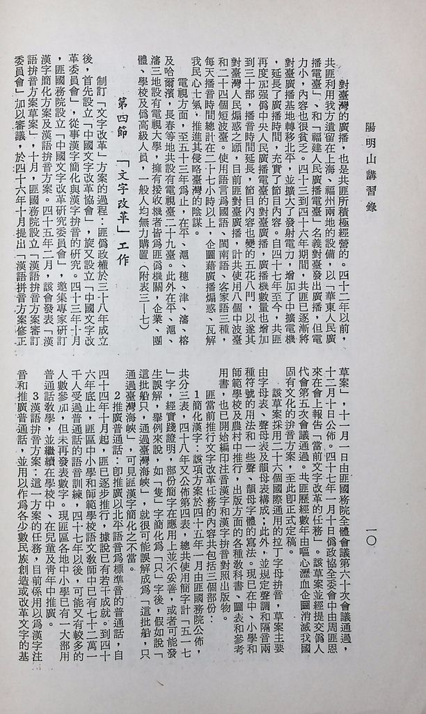 共匪文化宣傳工作的圖檔，第13張，共26張