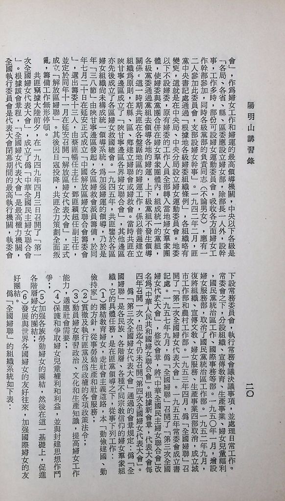 匪黨羣眾工作的圖檔，第23張，共33張