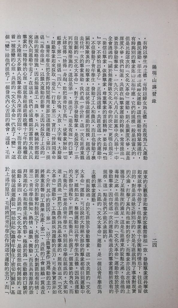 匪黨羣眾工作的圖檔，第27張，共33張