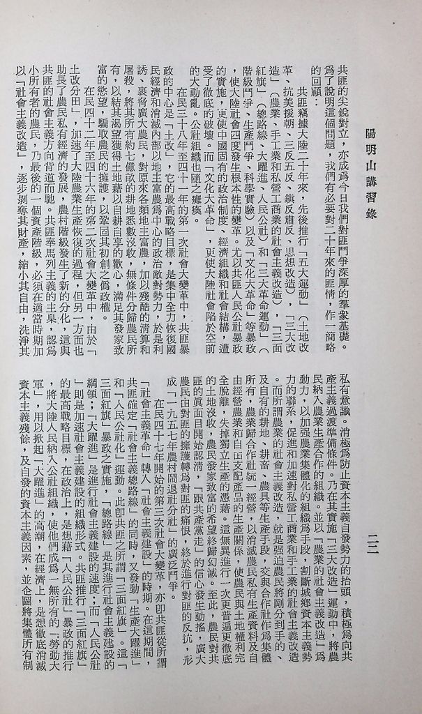 共匪社會結構的圖檔，第25張，共54張