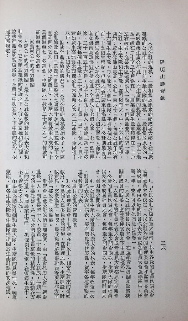 共匪社會結構的圖檔，第29張，共54張