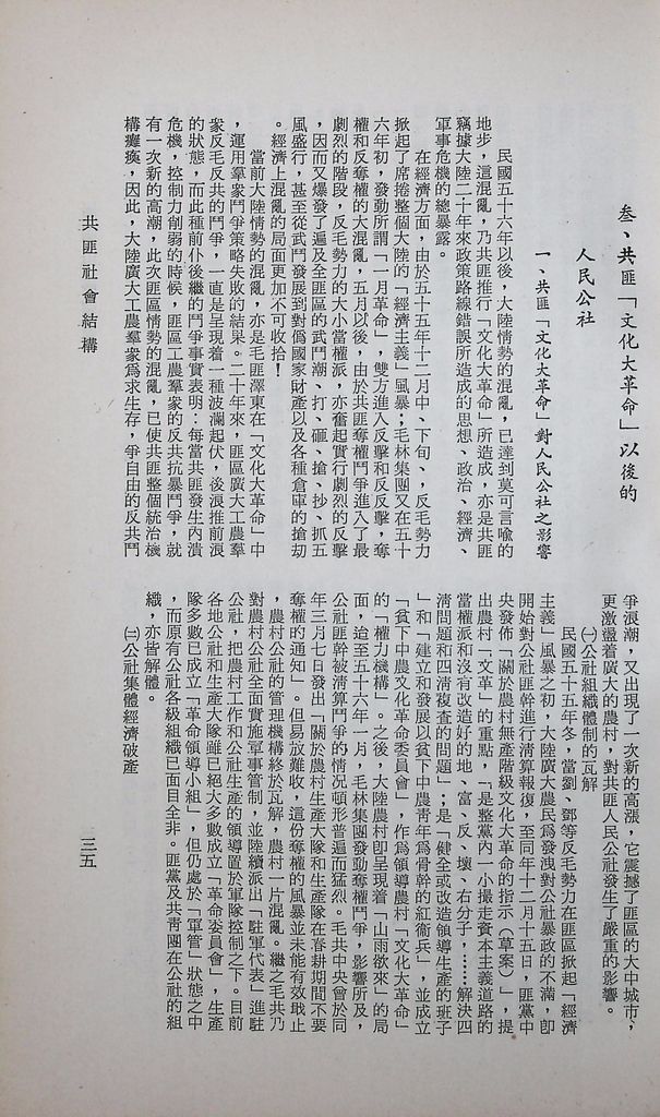 共匪社會結構的圖檔，第39張，共54張