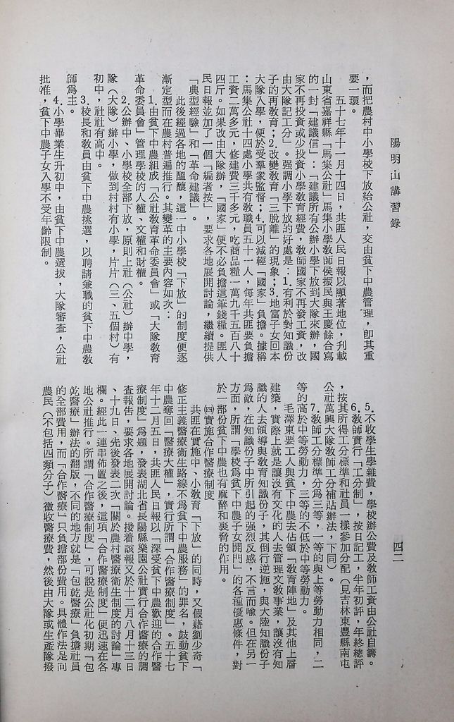 共匪社會結構的圖檔，第46張，共54張