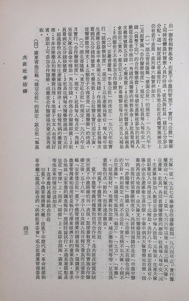 共匪社會結構的圖檔，第47張，共54張