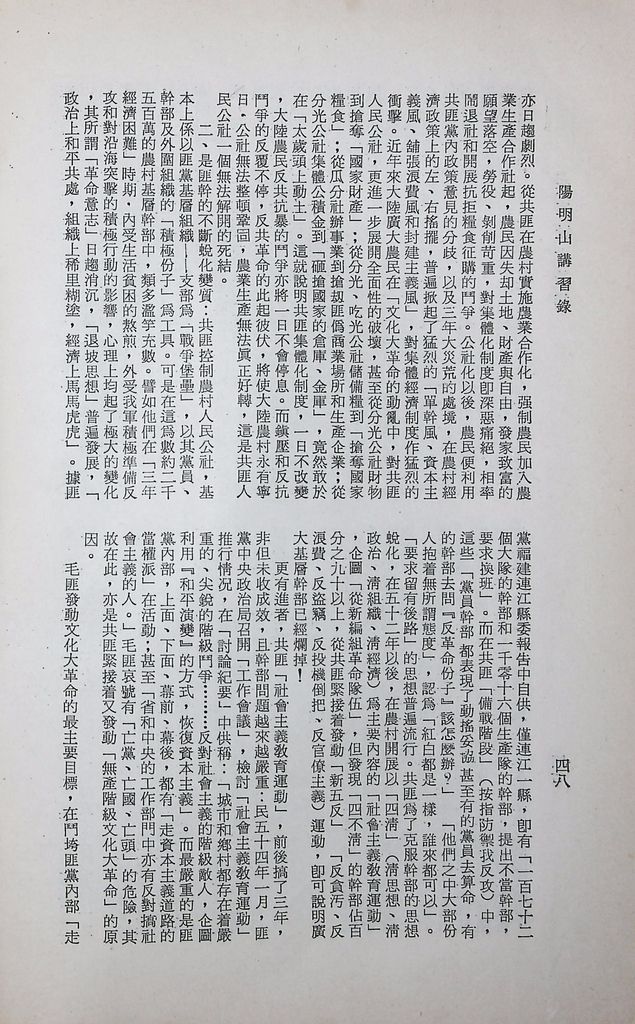 共匪社會結構的圖檔，第52張，共54張