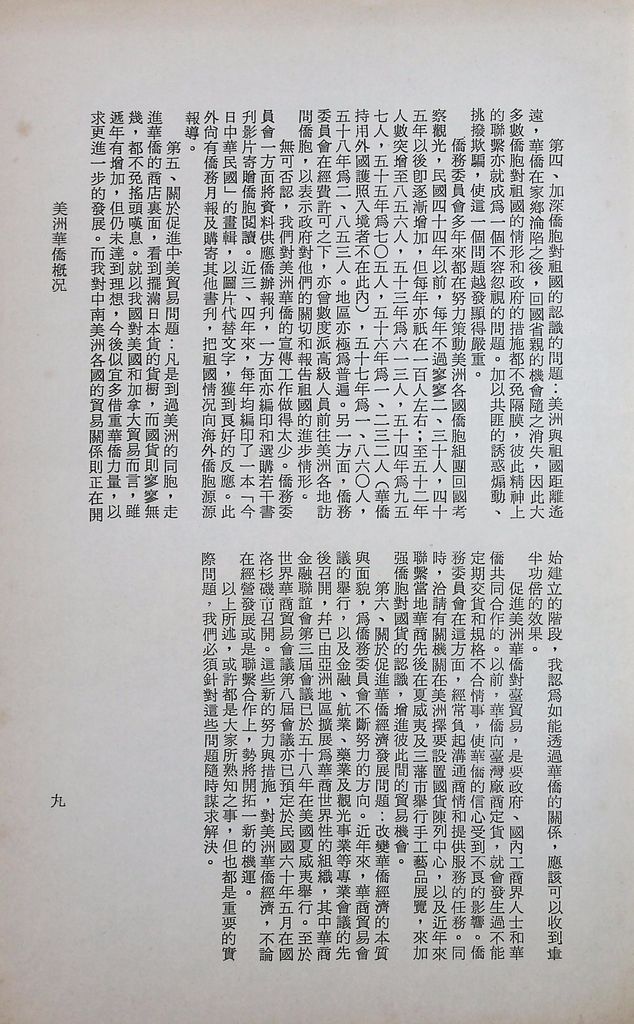 美洲華僑概況的圖檔，第11張，共11張