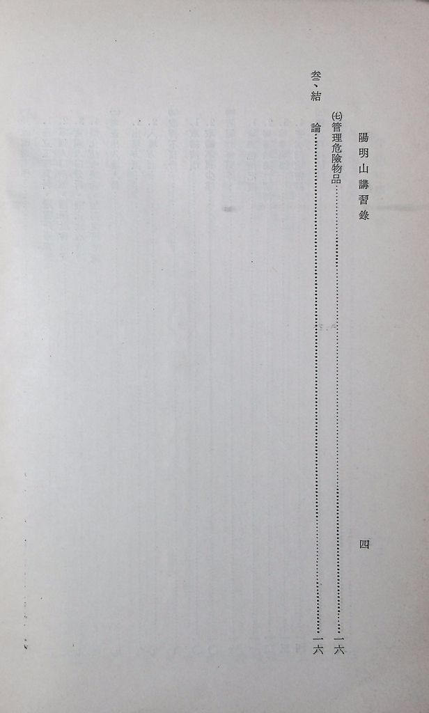 社會與羣眾方面的反滲透反顛覆的圖檔，第5張，共22張