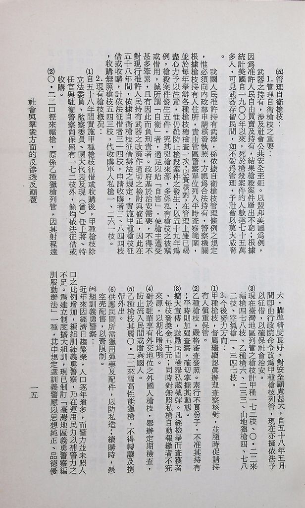 社會與羣眾方面的反滲透反顛覆的圖檔，第20張，共22張