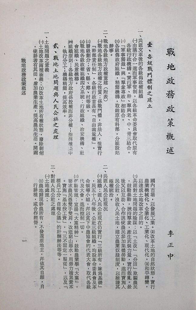 戰地政務政策概述的圖檔，第4張，共8張