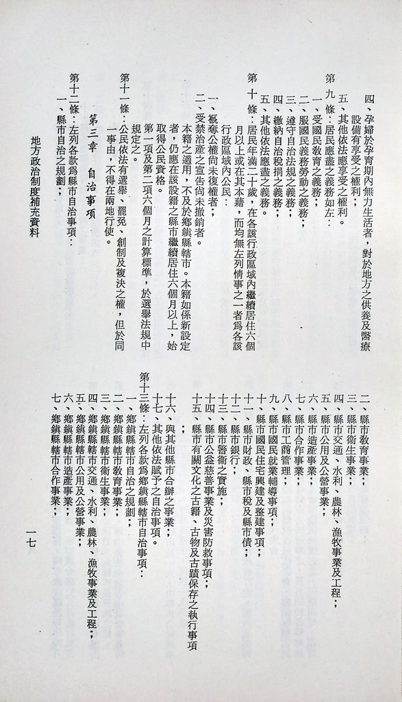 地方政治制度（補充資料）的圖檔，第19張，共34張