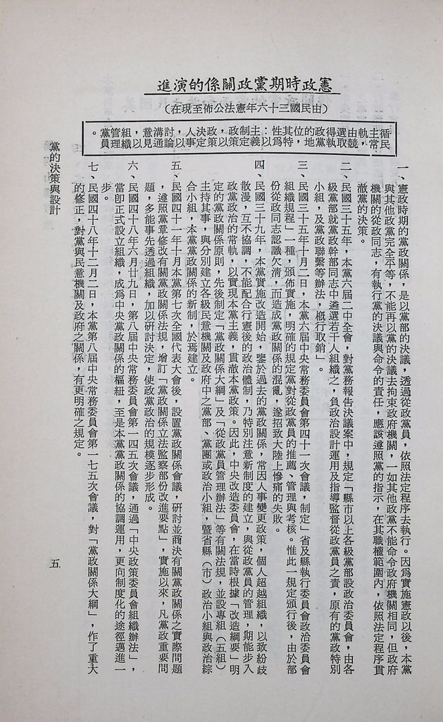 黨的決策與設計的圖檔，第7張，共29張