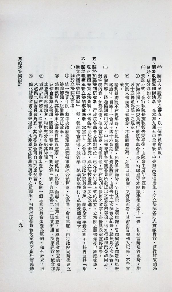 黨的決策與設計的圖檔，第22張，共29張