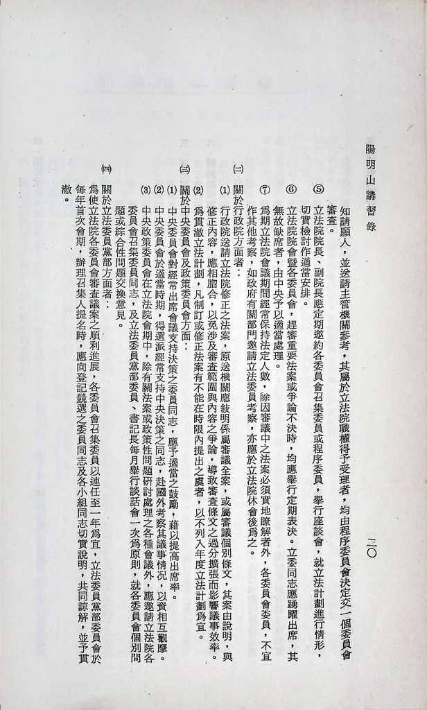 黨的決策與設計的圖檔，第23張，共29張