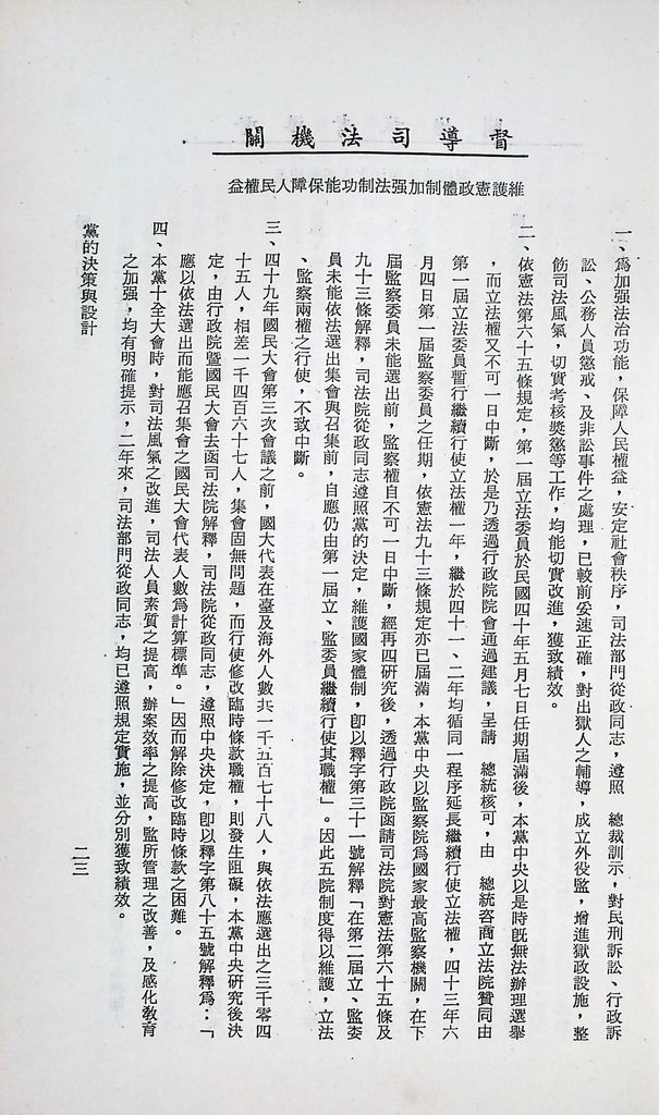 黨的決策與設計的圖檔，第26張，共29張