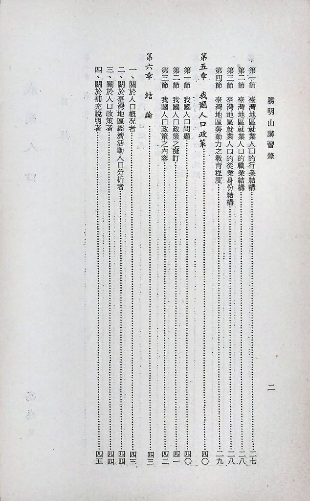 我國人口的圖檔，第3張，共49張