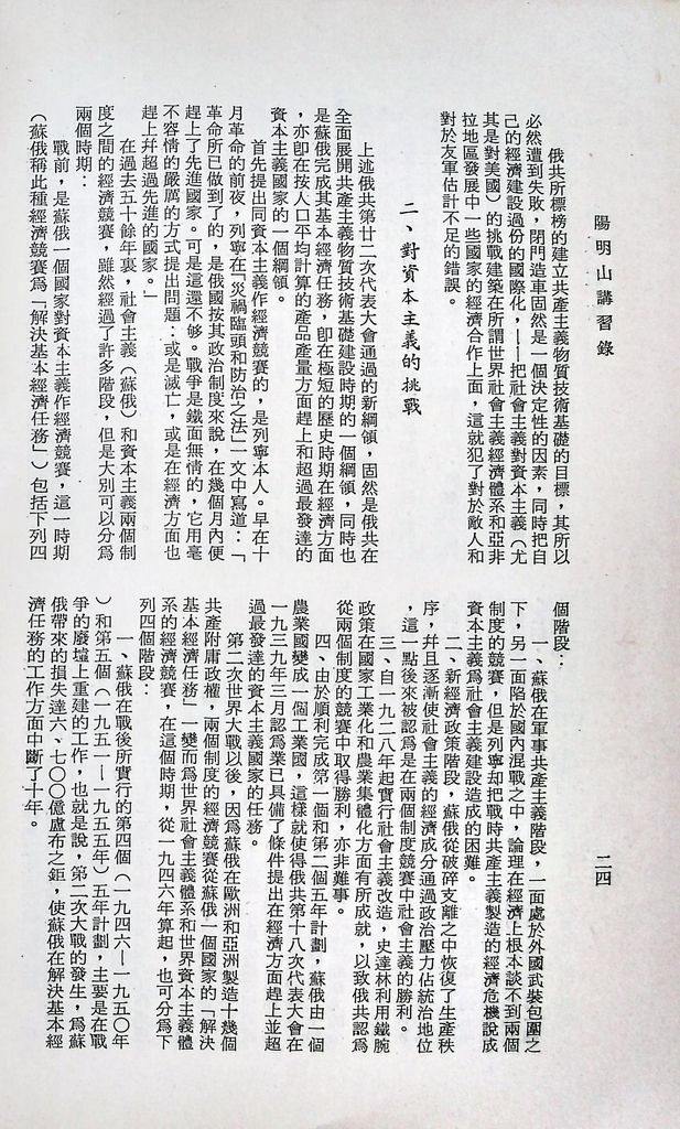 蘇俄經濟的圖檔，第29張，共82張