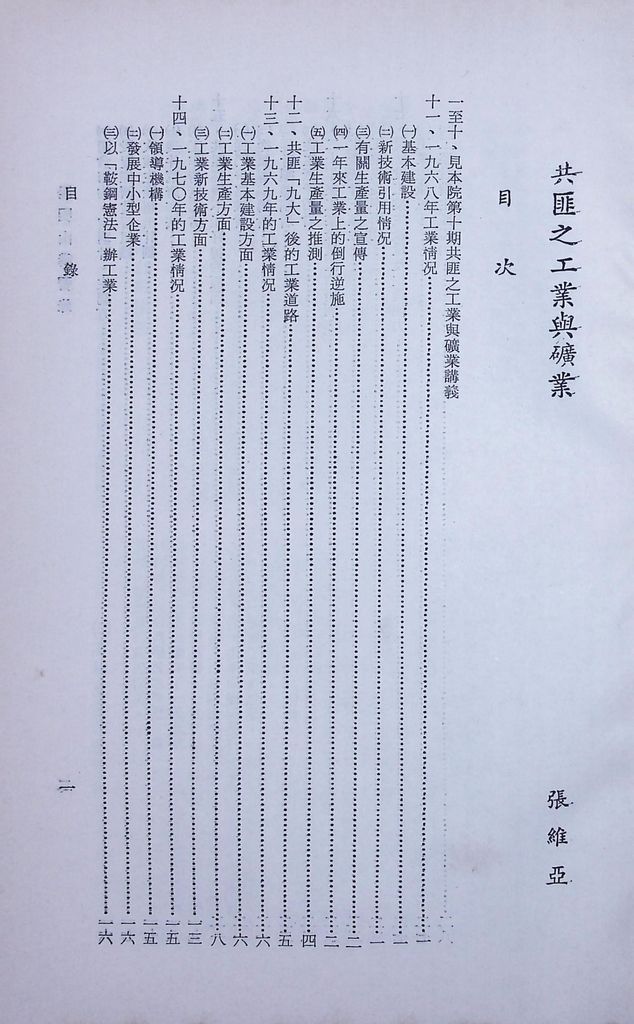 共匪之工業與礦業的圖檔，第2張，共35張