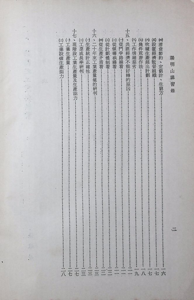 共匪之工業與礦業的圖檔，第3張，共35張