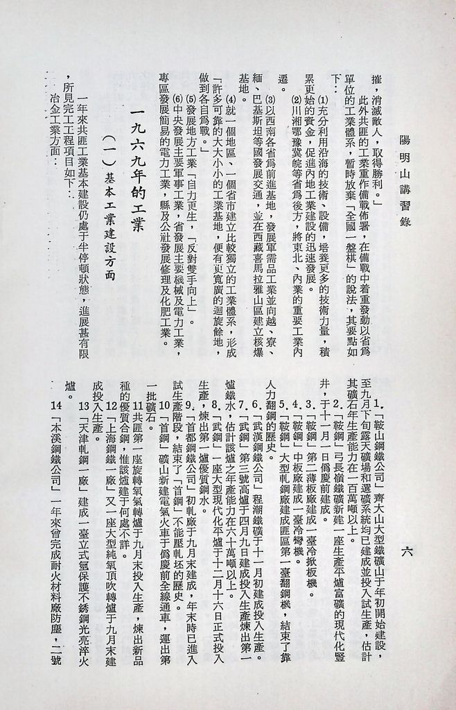 共匪之工業與礦業的圖檔，第9張，共35張