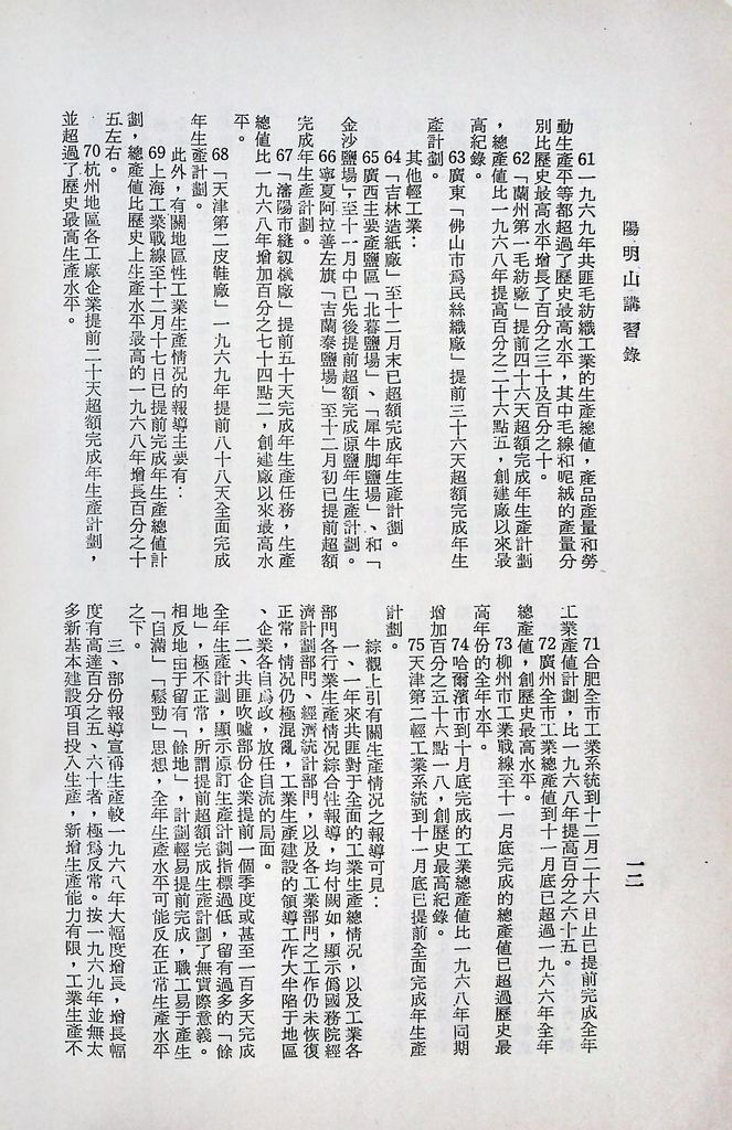 共匪之工業與礦業的圖檔，第15張，共35張