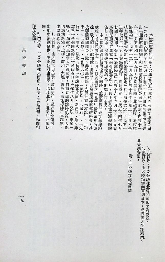 共匪交通的圖檔，第23張，共47張