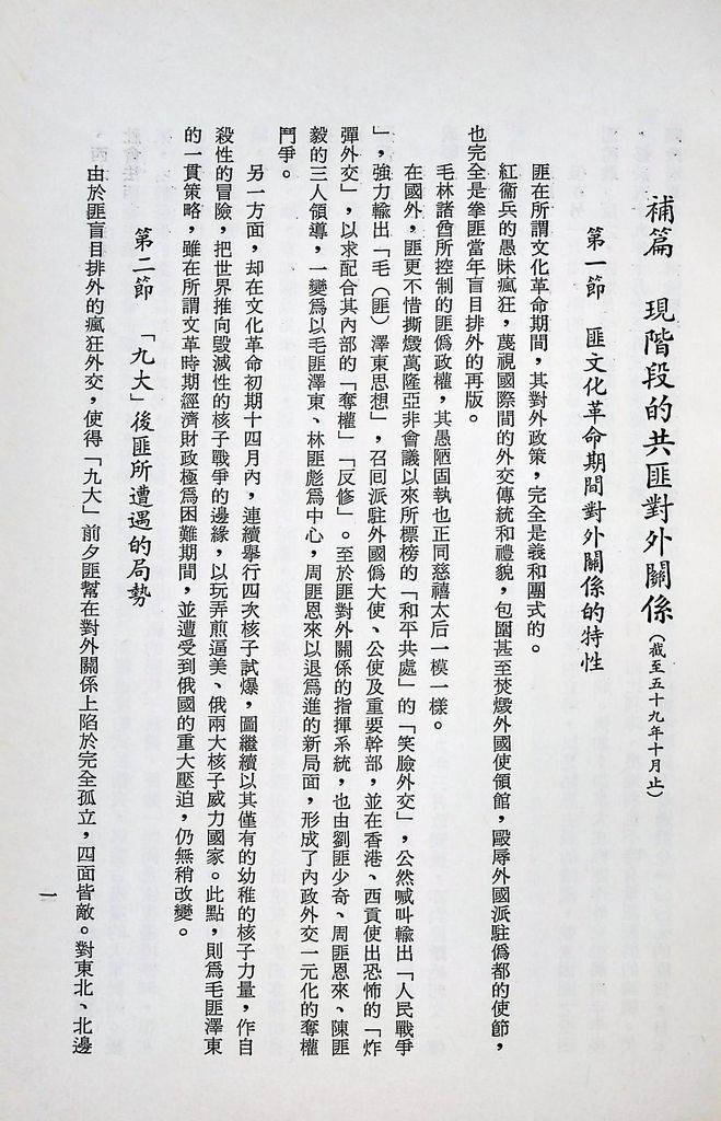 現階段的共匪對外關係的圖檔，第3張，共31張