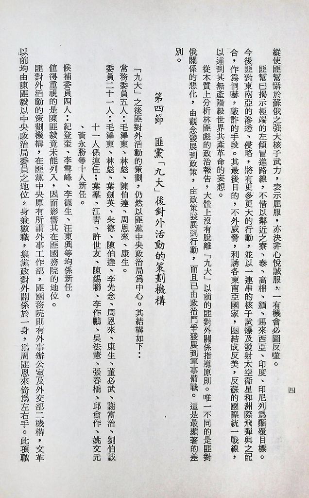 現階段的共匪對外關係的圖檔，第6張，共31張