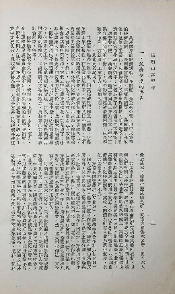 共產國家現況的圖檔，第5張，共56張