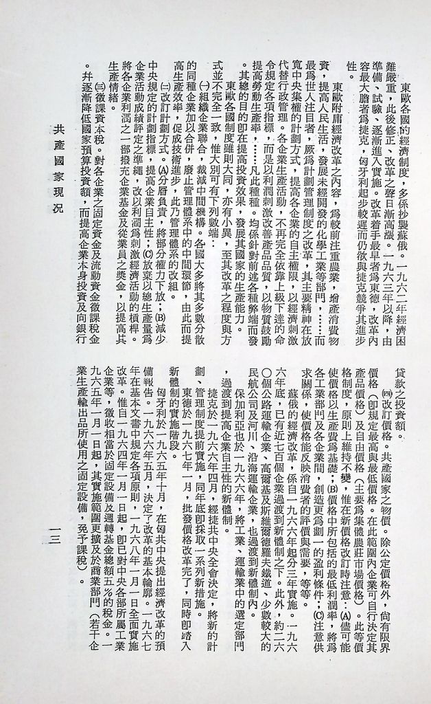 共產國家現況的圖檔，第16張，共56張