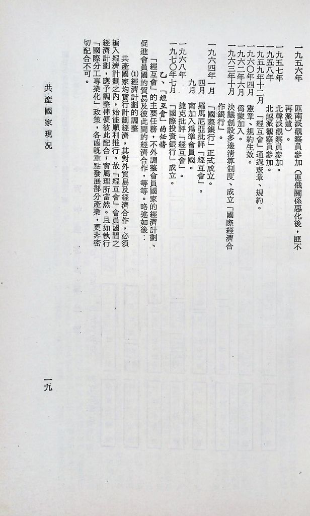 共產國家現況的圖檔，第22張，共56張