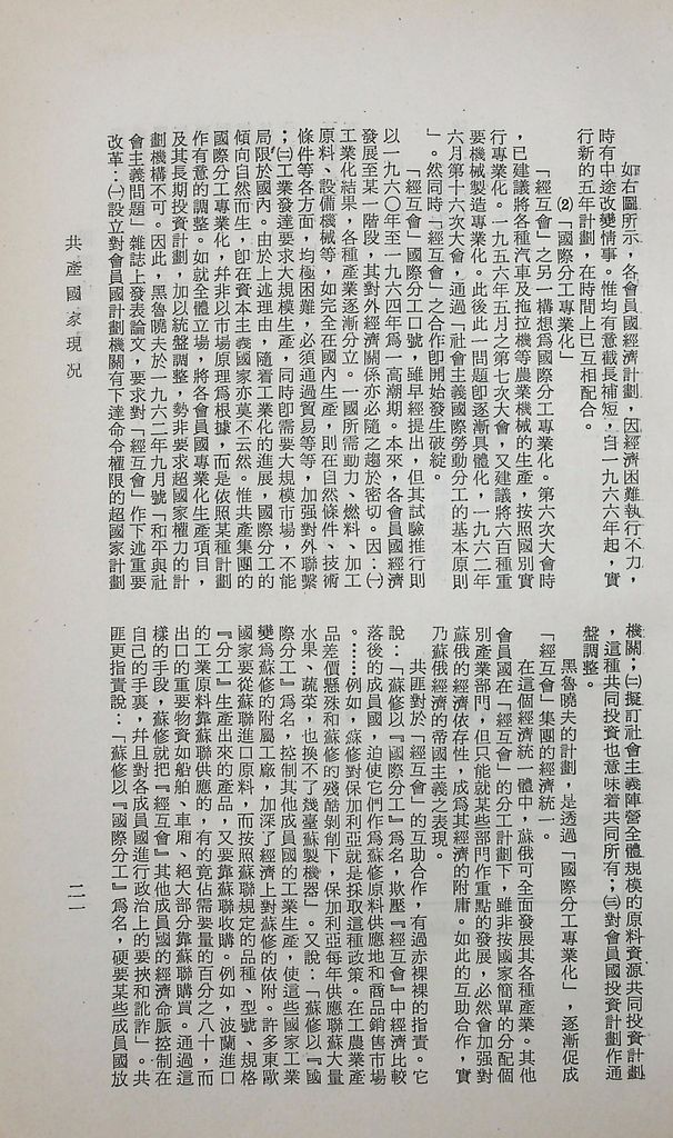 共產國家現況的圖檔，第24張，共56張