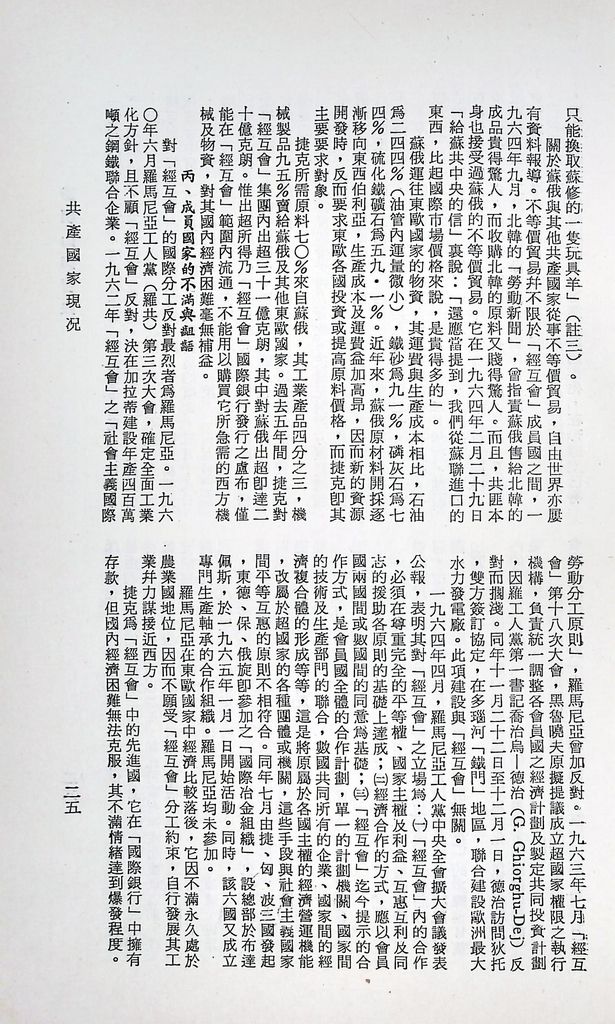 共產國家現況的圖檔，第28張，共56張