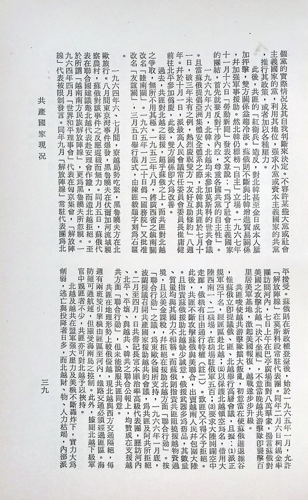 共產國家現況的圖檔，第42張，共56張