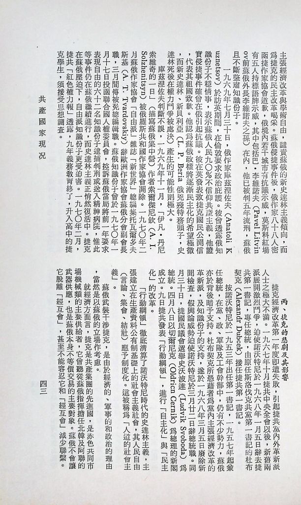 共產國家現況的圖檔，第46張，共56張