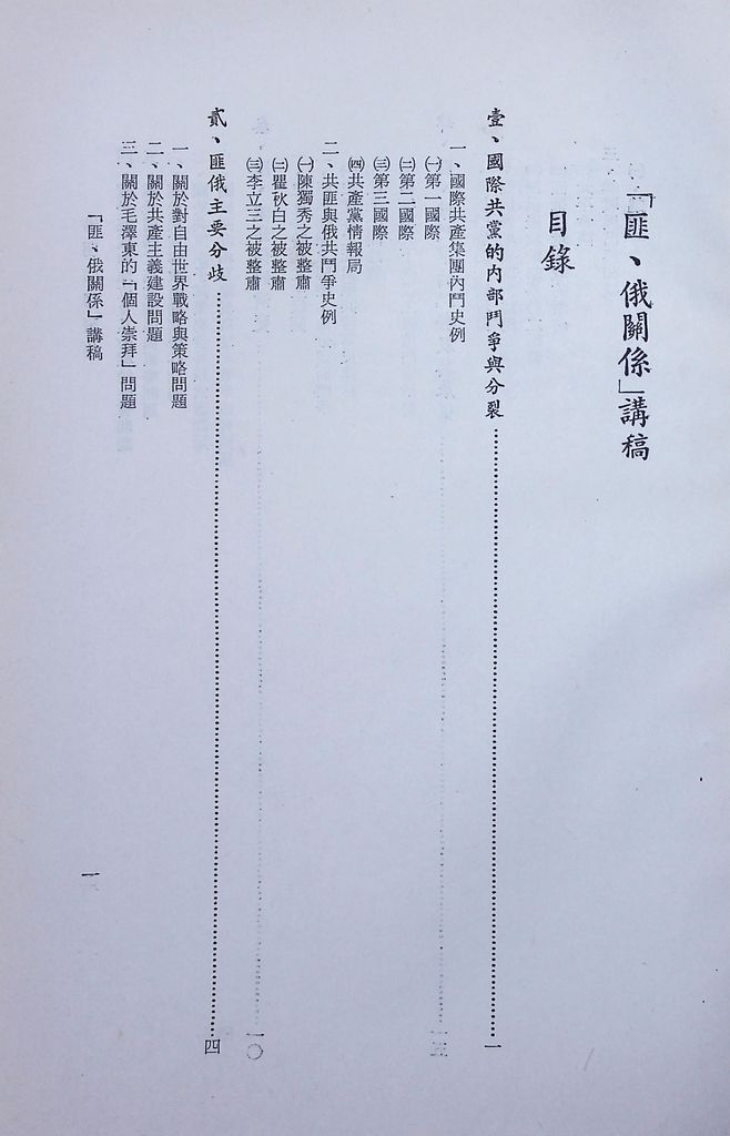 匪俄關係的圖檔，第2張，共34張