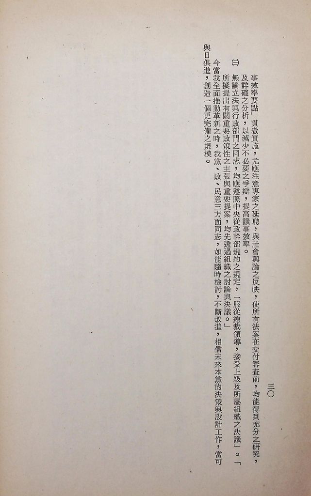 黨的決策與設計的圖檔，第29張，共29張