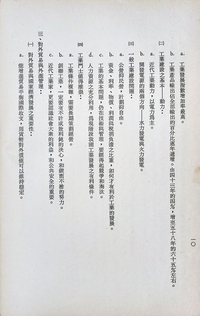 財經因素總論的圖檔，第11張，共23張