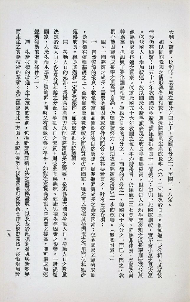 財經因素總論的圖檔，第20張，共23張