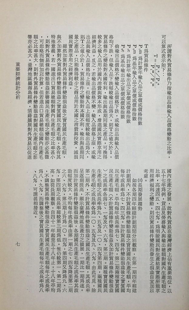 重要經濟統計分析的圖檔，第12張，共87張