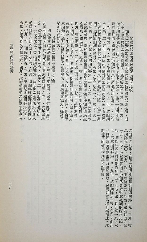 重要經濟統計分析的圖檔，第34張，共87張