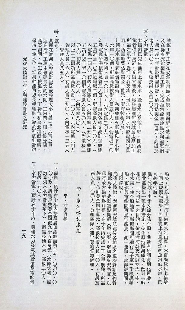 水利建設的圖檔，第41張，共53張